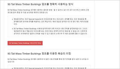 93-tall-mass-timber-buildings_exam_2