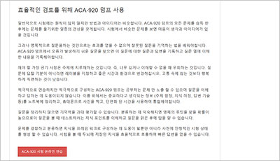 aca-920_exam_2