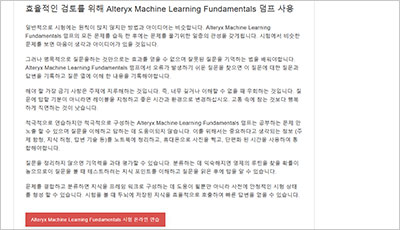 alteryx-machine-learning-fundamentals_exam_2