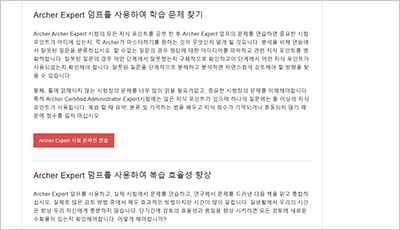 archer-expert_exam_2