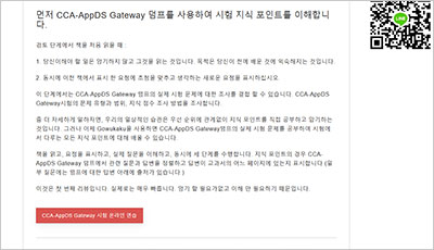 cca-appds-gateway_exam_2