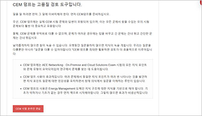 cem_exam_2