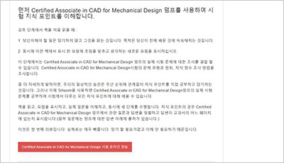 certified-associate-in-cad-for-mechanical-design_exam_2