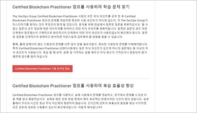 certified-blockchain-practitioner_exam_2