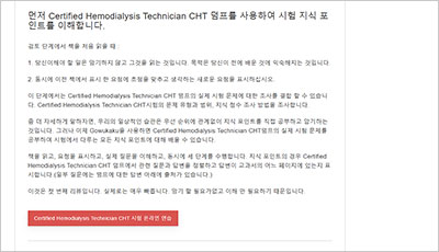 certified-hemodialysis-technician-cht_exam_2
