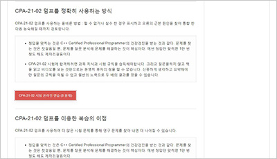 cpa-21-02_exam_2