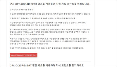 cpc-cde-recert_exam_2