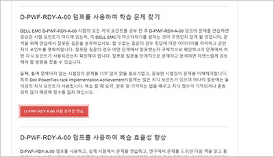 d-pwf-rdy-a-00_exam_2