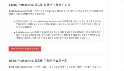 esrs-professional_exam_2