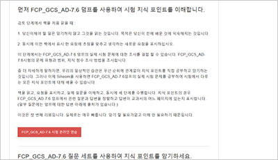 fcp_gcs_ad-7-6_exam_2