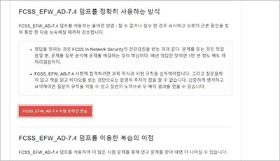 fcss_efw_ad-7-4_exam_2