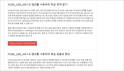 fcss_led_ar-7-6_exam_2