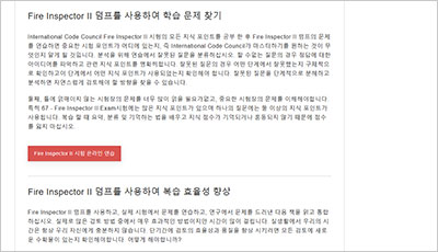 fire-inspector-ii_exam_2