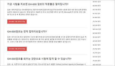 gh-600_exam_2