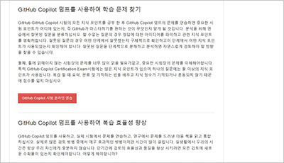 github-copilot_exam_2