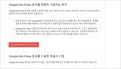 google-ads-video_exam_2