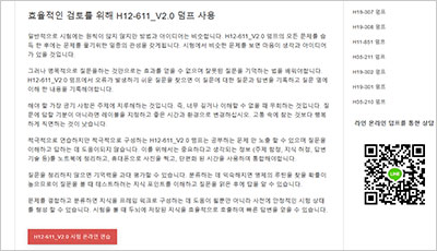 h12-611_v2-0_exam_2
