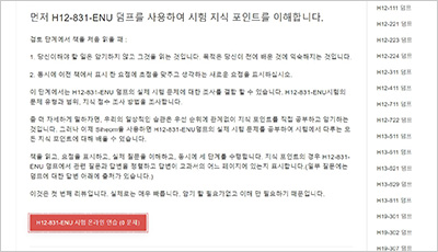 h12-831-enu_exam_2
