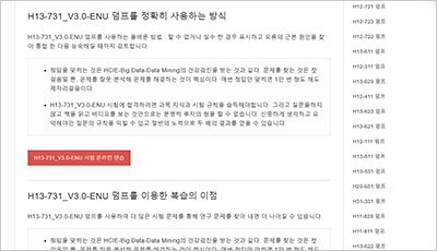 h13-731_v3-0-enu_exam_2