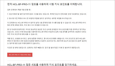 hcl-bf-pro-11_exam_2