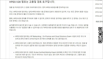 hpe0-v28_exam_2