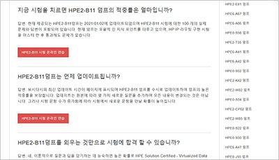 hpe2-b11_exam_2