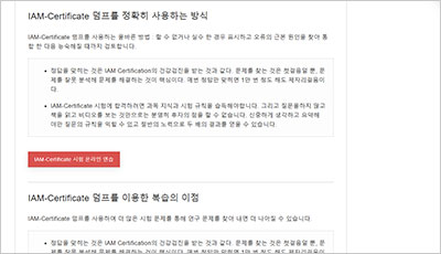 iam-certificate_exam_2