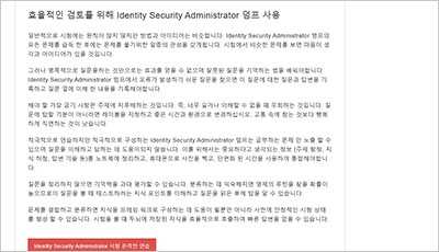 identity-security-administrator_exam_2