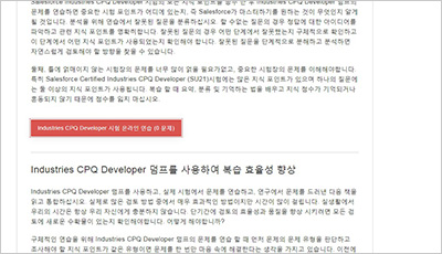 industries-cpq-developer_exam_2