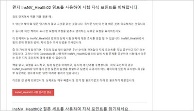 insnv_health02_exam_2