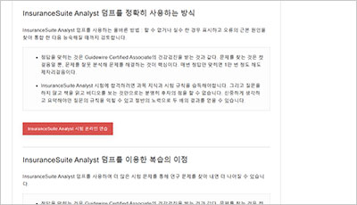 insurancesuite-analyst_exam_2