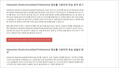 interaction-studio-accredited-professional_exam_2