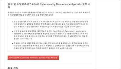 isa-iec-62443-cybersecurity-maintenance-specialist_exam_2