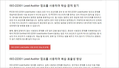 iso-22301-lead-auditor_exam_2