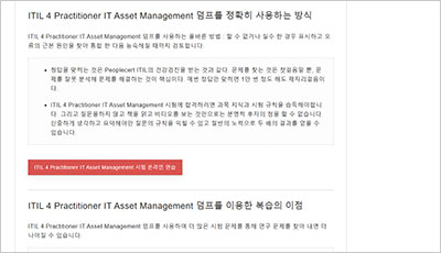 itil-4-practitioner-it-asset-management_exam_2