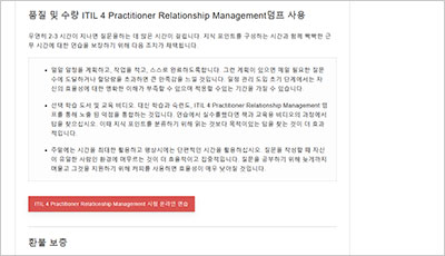 itil-4-practitioner-relationship-management_exam_2