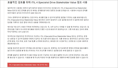 itil-4-specialist-drive-stakeholder-value_exam_2