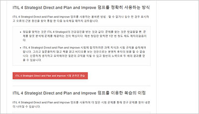 itil-4-strategist-direct-and-plan-and-improve_exam_2