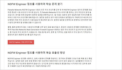 ngfw-engineer_exam_2