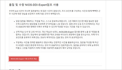 nios-ddi-expert_exam_2