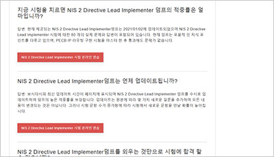nis-2-directive-lead-implementer_exam_2