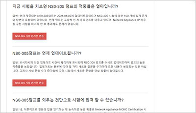 ns0-305_exam_2