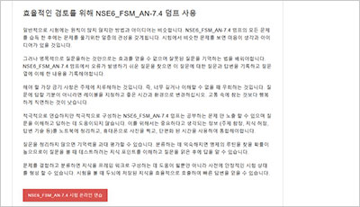 nse6_fsm_an-7-4_exam_2
