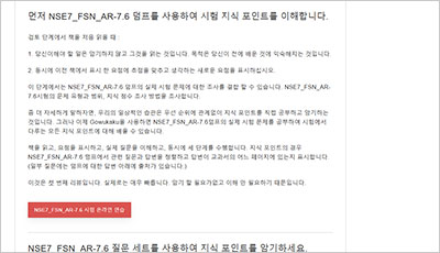 nse7_fsn_ar-7-6_exam_2