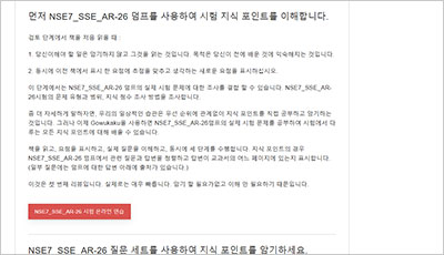 nse7_sse_ar-26_exam_2