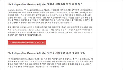 ny-independent-general-adjuster_exam_2