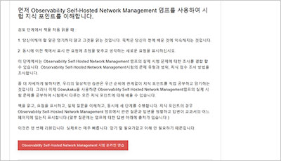 observability-self-hosted-network-management_exam_2