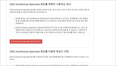 odc-architecture-specialist_exam_2