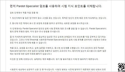 pardot-specialist_exam_2