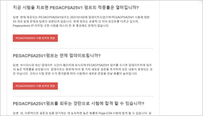 pegacpsa25v1_exam_2